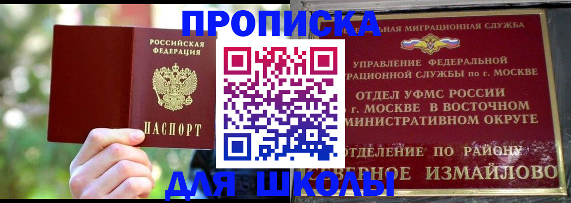 временная регистрация купить в Аркадаке