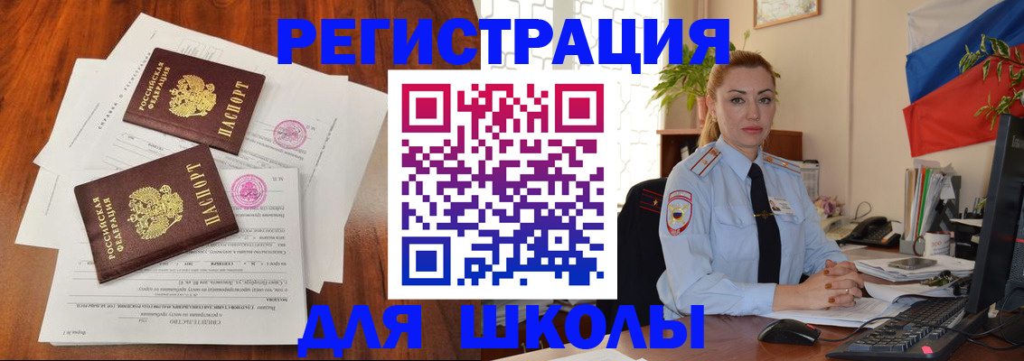 прописка для школы в Аркадаке